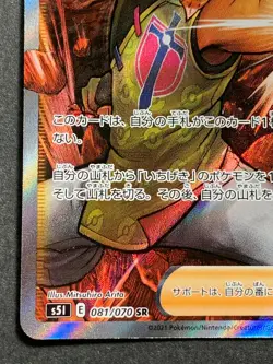 Mustard TRAINER'S 081/070 SR Pokemon card Japanese Nintendo RARE - Image 5