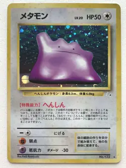 Ditto Pokemon card Japanese NO.132 Nintendo VERY RARE - Image 1