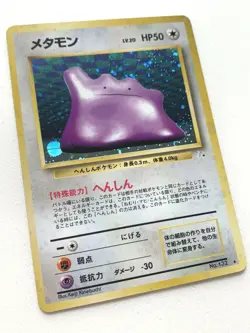 Ditto Pokemon card Japanese NO.132 Nintendo VERY RARE - Image 3