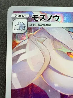 Pokemon card Frosmoth 192/184 CHR 2021 Pokemon TCG Japanese Nintendo Holo Rare - Image 2