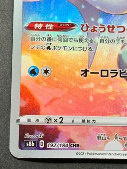 Pokemon card Frosmoth 192/184 CHR 2021 Pokemon TCG Japanese Nintendo Holo Rare - Image 5