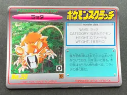 Pokemon Scratch Card Raticate NO.20 TOMY 1997 Japanese NINTENDO Poor condition - Image 1