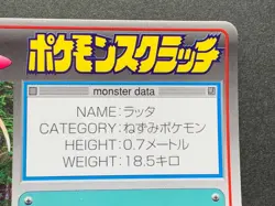 Pokemon Scratch Card Raticate NO.20 TOMY 1997 Japanese NINTENDO Poor condition - Image 3