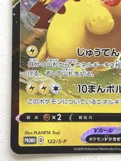 Pikachu V 122/S-P PROMO Pokemon card Nintendo Japanese Pocket Monster Holo Rare - Image 5