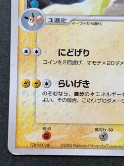 Jolteon 037/080 Pokemon card 2003 Pocket Monster Holo Japanese Nintendo RARE - Image 5