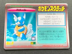 Pokemon Scratch Card Wartortle NO.8 TOMY 1997 Japanese NINTENDO Poor condition - Image 1