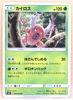 Pinsir 2018 SM9 009/095 U Gamefreak Nintendo Pokemon Card Japanese F/S - Image 1