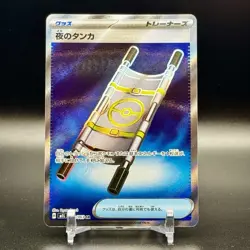 Night Stretcher SR 083/063 M1L Mega Brave Pokemon Card Japanese MEGA 2025 - Image 1