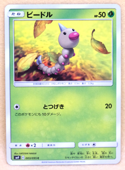 Weedle 2018 SM9 003/095 C Gamefreak Nintendo Pokemon Card Japanese F/S - Image 1