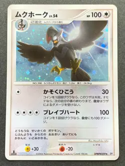 Staraptor DPBP#459 1st Pokemon card 2006 Nintendo Japanese Pocket Monster Rare - Image 1