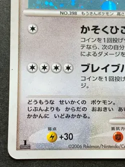 Staraptor DPBP#459 1st Pokemon card 2006 Nintendo Japanese Pocket Monster Rare - Image 4