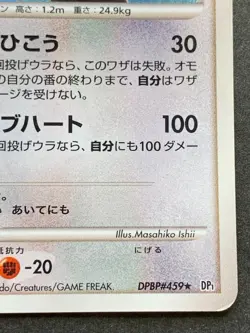 Staraptor DPBP#459 1st Pokemon card 2006 Nintendo Japanese Pocket Monster Rare - Image 5