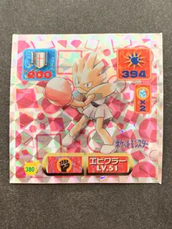 Pokemon Sticker Seal Amada Hitmonchan LV.51 380 1997 Japanese Pokemon Holo Rare - Image 1
