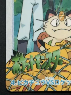 Pokemon Carddass Pikachu VS Team Rocket 4. Anime collection Pokemon TCG Japanese - Image 5