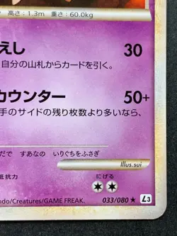 Pokemon card Nidoqueen 033/080 1st 2010 Japanese Nintendo Pocket Monster RARE - Image 4