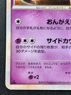 Pokemon card Nidoqueen 033/080 1st 2010 Japanese Nintendo Pocket Monster RARE - Image 5