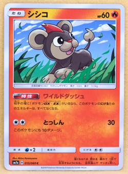 Litleo 2018 SM7a 015/060 C Gamefreak Nintendo Pokemon Card Japanese F/S - Image 1