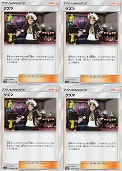 Pokemon Card Game SM Gutma (4 pieces set) - Image 1