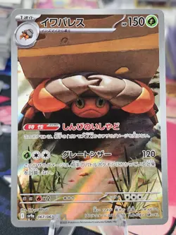 Crustle 067/063 Sv9a: Heat Wave Arena Holo (Japanese) - Pokemon Card - Image 1