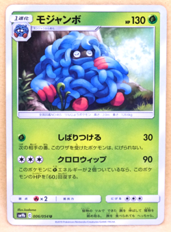 Tangrowth 2019 SM10b 006/054 U Gamefreak Nintendo Pokemon Card Japanese F/S - Image 1