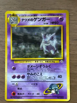 Sabrina's Gengar No.094 Gym Challenge Swirl Holo 1999 Japanese Pokemon Card - Image 1