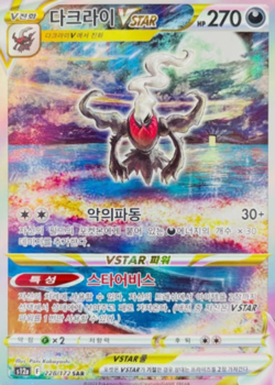 Darkrai VSTAR 228/172 Full Art SAR VSTAR Universe Pokemon Card Korea NM - Image 1