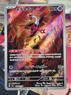 Pokemon Card Fezandipiti AR 108/101 SV6 Mask of Change Japanese - Image 1