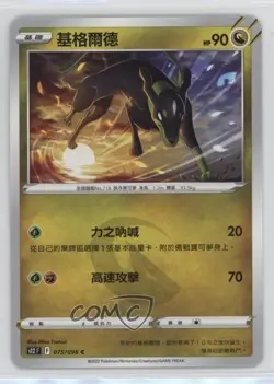 Zygarde Chinese Pokemon Sword & Shield Paradigm Trigger (s12 F) #075 - Image 1