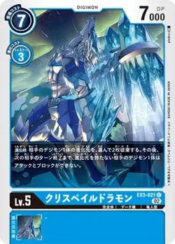 Digimon Card Game EX3-021 Crispy Dramon C - Image 1