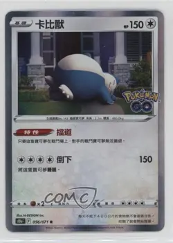 Snorlax Chinese Pokemon Sword & Shield Pokemon GO (s10b F) #056 - Image 1