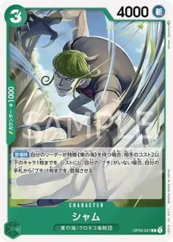 ONE PIECE Card Game OP03-027 Sham C - Image 1
