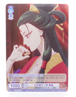 Fengxian N Apothecary Diaries Weiss Schwarz Blau Anime Trading Card - Image 1