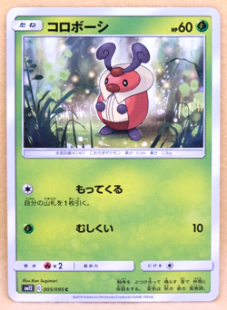 Kricketot 2019 SM12 005/095 C Gamefreak Nintendo Pokemon Card Japanese F/S - Image 1
