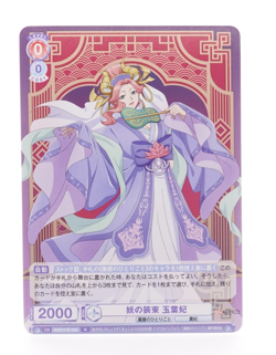 Gyokuyou N Apothecary Diaries Weiss Schwarz Blau Anime Trading Card - Image 1