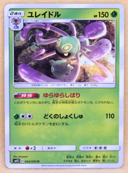 Cradily 2019 SM12 004/095 U Gamefreak Nintendo Pokemon Card Japanese F/S - Image 1