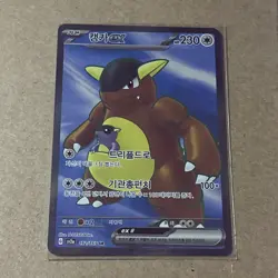 Kangaskhan ex SR 192/165 151 SV2A Korean Pokemon Card NM - Image 1
