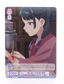 MaoMao N Apothecary Diaries Weiss Schwarz Blau Anime Trading Card - Image 1