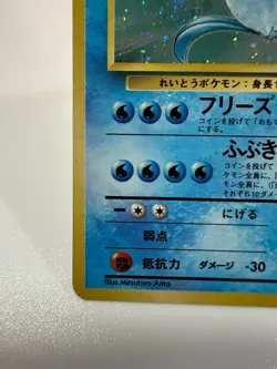 Pokemon Card Articuno 144 Horo Japanese P0020 - Image 4
