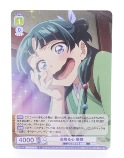 Maomao Apothecary Diaries KSR/01B-019 N Weiss Schwarz Blau Anime Trading Card - Image 1