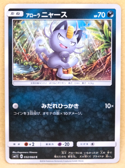 Alolan Meowth 2016 SM1S 032/060 C Gamefreak Nintendo Pokemon Card Japanese F/S - Image 1