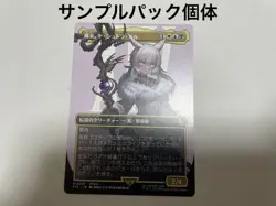 Mtg Witch Yastra Lulu Borderless Ff Sample Pack No.MM849 - Image 1