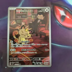 Team Rockets Meowth AR 109/098 SV10 corocoro ichiban Pokemon Cards Japanese set6 - Image 4