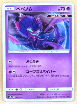 Poipole 2018 SM8b 051/150 C Gamefreak Nintendo Pokemon Card Japanese F/S - Image 1