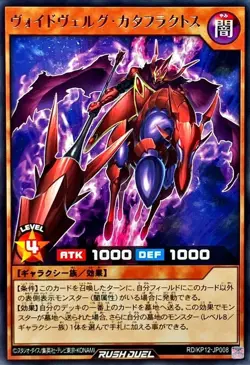 Yugioh Card RD/KP12-JP008 Voidverg Cataphractos | Rare Japanese - Image 1
