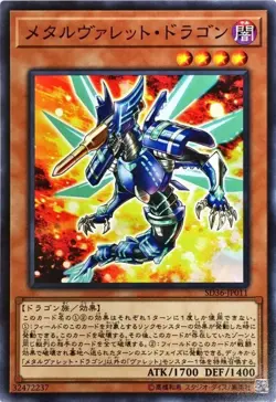 Yugioh Card SD36-JP011 Metalrokket Dragon | Normal Japanese - Image 1
