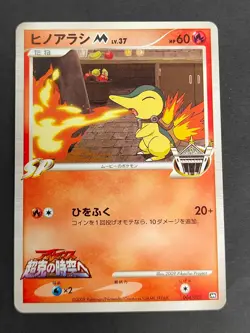 Cyndaquil M Japanese Movie Random 004/022 Pokemon card Typhlosion 034/068 eb104 - Image 2