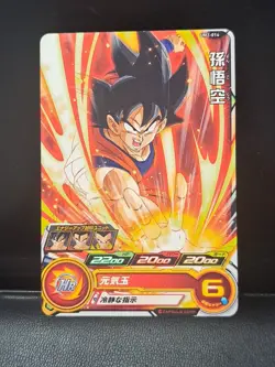 Son Goku UM2-014 C Super Dragon Ball Heroes Mint Card SDBH - Image 1