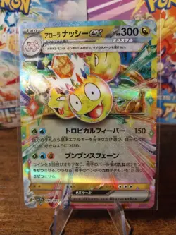 Pokemon - SV7a Paradise Dragona - Alolan Exeggutor 040/064 LP/NM Card Japanese - Image 1