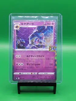 Lunala (Reverse) 017/028 S8a 25th Anniversary - Pokemon Card Japanese - Image 1