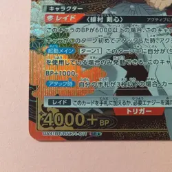 UNION ARENA Rurouni Kenshin Kenshin Himura SR Card UA41BT/RNK-1-011 New - Image 4